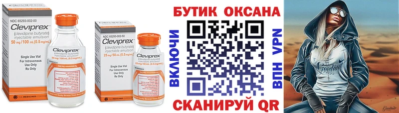 Бутират Butirat  Полысаево 